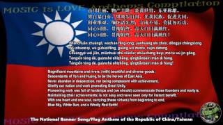 Taiwan/ROC National Banner Song with music, vocal and lyrics Chinese w/Pinyin/English Transl