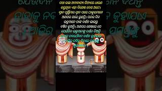 Naba joubana besha ନବ ଯୌବନ ବେଶ କଣ? #jagannath #rathayatra #status