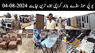 Up Sunday Bazar In Karachi 04-08-2024||Up More Chor Bazaar||Cheapest Market|Lunda Bazar|Karachi Info