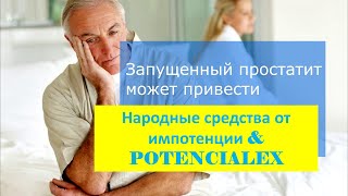 Потенция без таблеток не лечится но мы знаем выход   Поднять потенцию домашними средствами