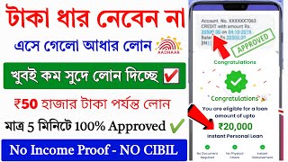 New Aadhar Loan App Fast Approval 2024 || New Instant Loan App Without Income Proof || Best Loan App