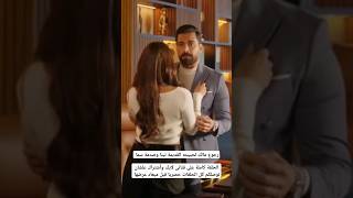 مسلسل لعبة حب رجوع مالك لحبيبته القديمة نينا وصدمة سما #لعبة_حب #shorts