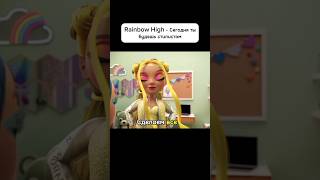 🌈RAINBOW HIGH 5 СЕЗОН | Песня You’ll Be Styling Today на РУССКОМ | AI кавер 🎵