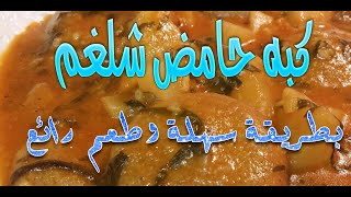 كبه حامض شلغم العراقي طعم رائع