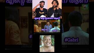 എന്റെ കളി ഇങ്ങനെ ആണ്🤪| Gabri interview troll short part 1