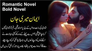 Emaan Meri Jaan | Romantic Novel | Urdu Novel | Jageerdar based | Haveli based |Complete Audio Novel