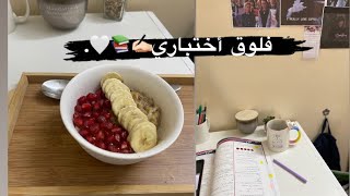 فلوق يوم اختبار القدرات ✍🏻📖|تجربتي مع الحوسب 🤩