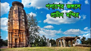 বান্দা দেউল | Banda Deul | প্রাচীন জৈন মন্দির | Offbeat Purulia #livinginsolito