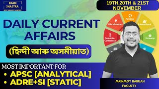 Daily Current Affairs I 19, 20 & 21st November I Mrinmoy Sir I Exam Shastra I APSC I ADRE I SI