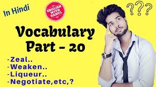 Vocabulary Part - 20 |  Hindi to English | (wordmeanings)