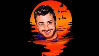 Saad Lamjarred(3omri kolo) سعد المجرد (عمري كلو)