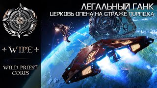 Elite Dangerous. Легальный ганк или Храм Опена на страже порядка:)