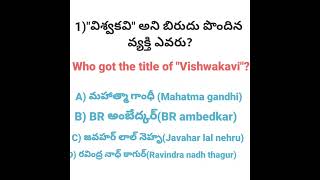 #generalknowledge #teluguknowledge #shorts