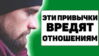 5 привычек, которые делают мужчину слабым в глазах женщин