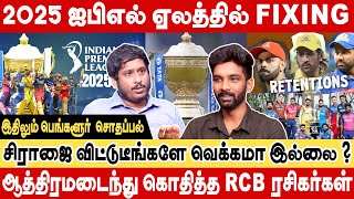 களைகட்டிய 2025 ஐபிஎல் ஏலம் ! சிராஜுக்கு செய்த துரோகம்!ஆத்திரமடைந்த  ரசிகர்கள் #ipl #iplmegaauction