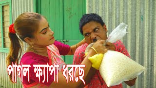 পাগল ক্ষ্যাপা ধরছে।Pagol Khepa Dhorce।ভোম্বল ওইমদাদুল ভাদাইমা।১০০%হাসির কৌতুক |Bangla New Koutuk2023