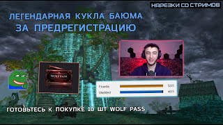 ЛИНЕЙКА В КОТОРОЙ ЕСТЬ ОЧЕРЕДИ / НАЧАЛО ПУТИ ЭНДОРФИНА / СТАРТ ПИКНИКА В PROJECT WOLF / LINEAGE 2