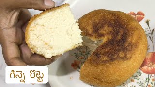 గిన్నె రొట్టె | Dibba rotti | Godavari special | Minapa rotti | Easy and tasty breakfast Recipe |