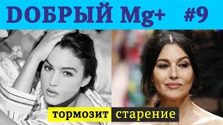 Деменция, камни в желчном, запоры исчезают | сосуды, колени, давление в норме | Добрый Магний - №9