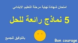 5 AP : sujets d'examen نماذج سهلة للمراجعة