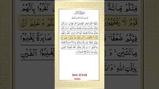 Surah Anfal Ayat 65 to 66 #surahanfal #trending #quran #viral #viralvideo ##quran #quranrecitation