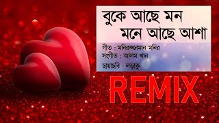 BUKE ACHE MON II বুকে আছে মন II REMIX