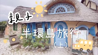 呂遊記-山姆先生咖啡館/花蓮鐵道文化園區/金剛大道/富里稻草藝術季/初鹿牧場/禾風新棧度假飯店