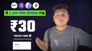 🤑 Earn Paytm Cash RS.30 Instant Cashback Earning App