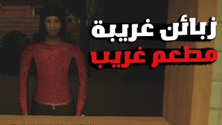 Kiosk Game: هشتغل في مطعم غريب  اللي يشتغل فيه بيختفي