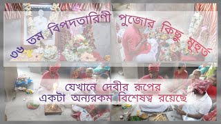 36th Bipodtarini Puja || The speciality of the Bipodtarini Puja || Bipodtarini Puja - 2024