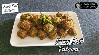 मूंगदाल के चटपटे करारे पकोड़े | Moong Dal Pakoda Recipe | Cook with Malini Goyal