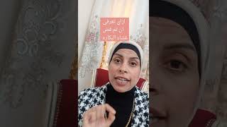 ازاي تعرفي أن غشاء البكاره اتفض💔هبه حتفيheba hanfy