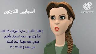 نبوة عن السيد المسيح يأتى من نسل  اسحق