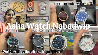 Asha Watch the Old Watch Shop at Nabadwip || নবদ্বীপের পুরনো ঘড়ির দোকান আশা ওয়াচ এর কালেকশনস