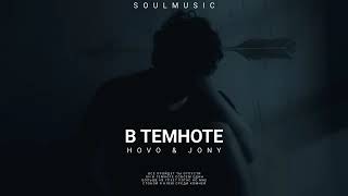 Hovo - В темноте