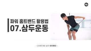 마이웨잇 말발굽가는 삼두 운동  #홈트 #팔운동 #shorts