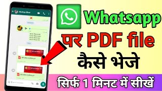 WhatsApp per PDF Kaise bheje | how to send PDF file in WhatsApp | How to send Documents on whatsapp