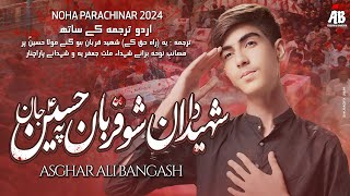 Pashto Noha 2024 | Da Shaheedan Sho Qurban Pa Hussain Jaan | Asghar Ali Bangash | Shahadat Noha 2024