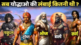 महाभारत और रामायण के इन योद्धाओं की लम्बाई कितनी थी ?  Mahabharat Or Ramayan Ke Yodha ki Lambai