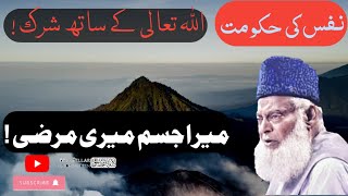 Allah Ke Saath Shirk | Shirk In Islam | Dr Israr Ahmed | 6th Pillar - Exploring Deen