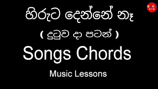 Hiruta Denne naa Chords ( දුටුව දා පටන් ) - හිරුට දෙන්නේ නෑ ( Dutuwa da patan ) -  Music Lessons