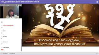 Взломай код своей судьбы, или матрица исполнения желаний. Юлия Лобова.