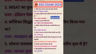 #SSC MTS General knowledge Important PYQs #SSC की सभी परीक्षाओं में प्रतिवर्ष आने वाले प्रश्न #short