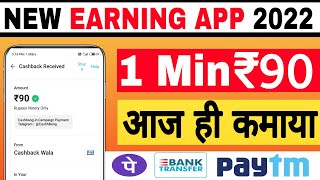 New Earning App Today | New Campaign Loot Today | New Loot Offer Today Paytm |Paytm Earning App 2022