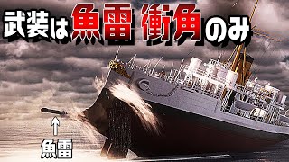 【珍兵器】水雷衝角艦ポリフェムスの浪漫溢れる戦闘を3DCGで再現してみた！