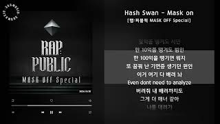 1시간(1hour) / Hash Swan - Mask on [랩:퍼블릭 MASK OFF Special] / 가사 Audio Lyrics