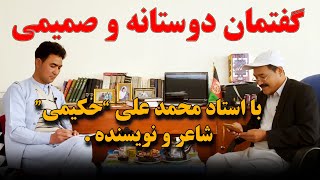 با چهره استاد محمدعلی حکیمی| شاعر و نویسنده بیشتر آشنا شوید.