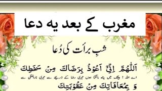 شب برات کی دعا اللہ تعالٰی ہم سب کے گناہوں کو معاف فرمائے آمین daily dua wazif