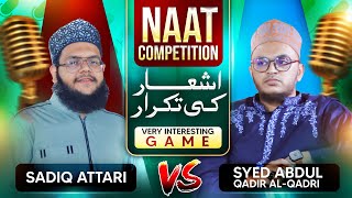 Syed Abdul Qadir Bapu vs Sadiq Attari | Ashaar Ki Takrar | Naat Competition