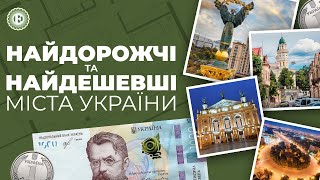 Порівняння оренди квартир у Києві, Львові, Ужгороді, Харкові та інших містах | Економічна правда